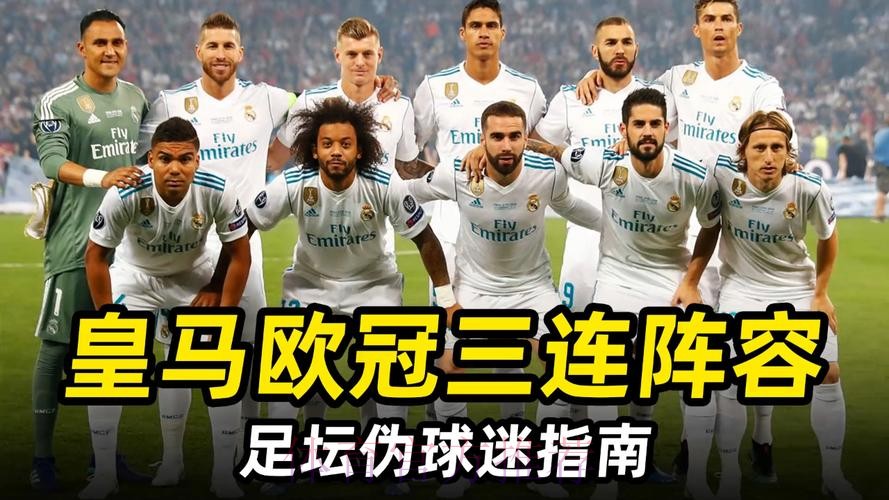 塞尔:皇马认为球队阵容很强 球队冬窗不需要引援